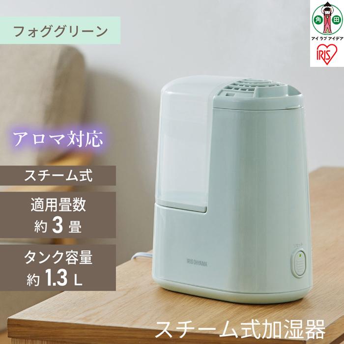 スチーム式加湿器 木造2畳 / 洋室3畳 コンパクト 120ml　AHM-H12B-Gフォググリーン アイリスオーヤマ｜アロマ対応 連続加湿時間約11時間 衛生 リラックス アロマトレー | アイリスオーヤマ スチーム式 加湿器 卓上 加湿 アロマ 卓上加湿器 加湿機 小型