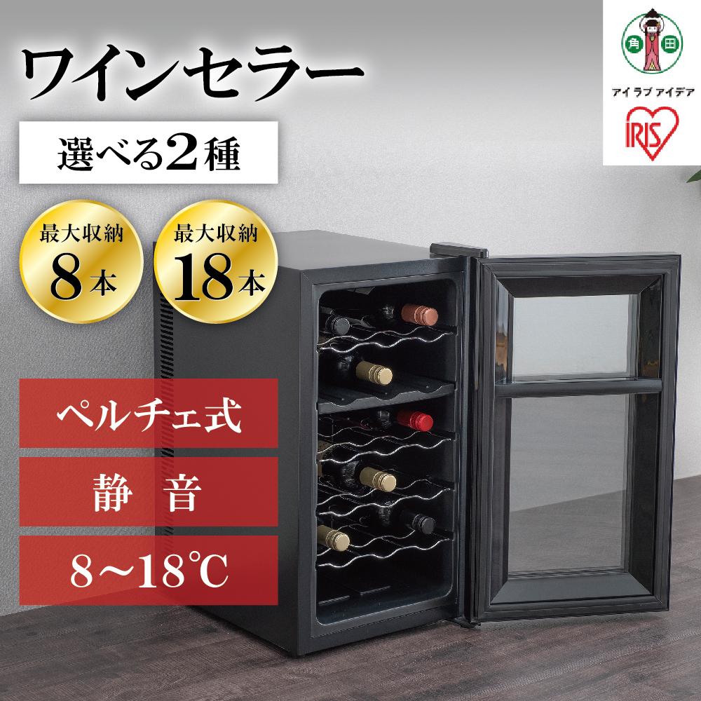 ワインセラー 小型 ペルチェ式 アイリスオーヤマ ブラック ワイン 酒 日本酒 省エネ 節電 LEDライト搭載 家庭用 庫内灯付き 家電 シンプル 使いやすい 便利 安心 タッチ式 簡単温度設定 おすすめ 人気 アイリス 50LIWC-P182A-B/25L IWC-P081A-B
