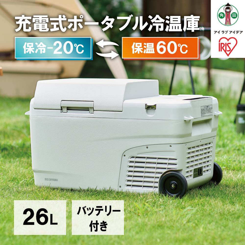 冷蔵庫 冷凍庫 保温 冷温庫 26L ポータブル -20～60℃ バッテリー搭載 急速モード搭載 幅66.6cm 充電式ポータブル冷温庫 アイリスオーヤマ 自動温度コントロール キャスター付き 急速モード アウトドア キャンプ ポータブル 節電 IPDW-B3A-W ホワイト