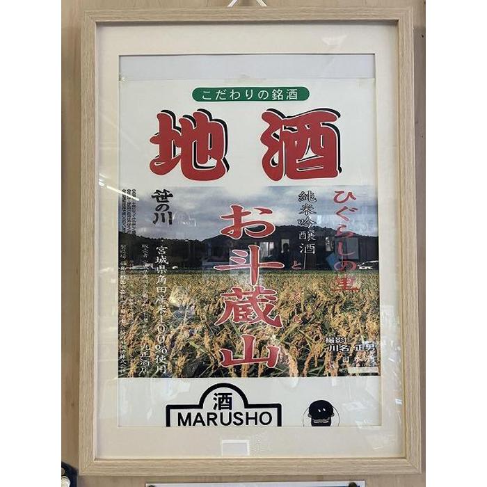 【ふるさと納税】日本酒 純米吟醸酒 斗蔵山 720ml 1本 | 酒 お酒 地酒 ご当地 さけ ギフト 人気 おすすめ 飲み方 冷え 冷蔵 送料無料 サムネイル2