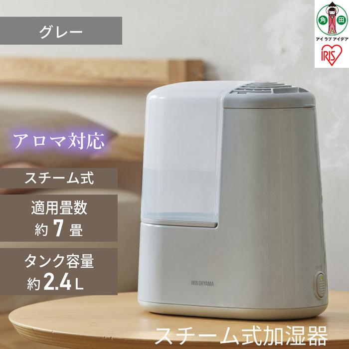 スチーム式加湿器 260ml　AHM-H26B-H　ミストグレー　アイリスオーヤマ