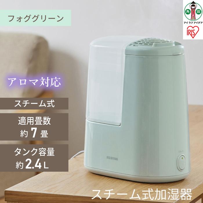 スチーム式加湿器 木造4畳 / 洋室7畳 260ml AHM-H26B-G フォググリーン アイリスオーヤマ｜アロマ対応 連続加湿時間約11時間 衛生 リラックス アロマトレー