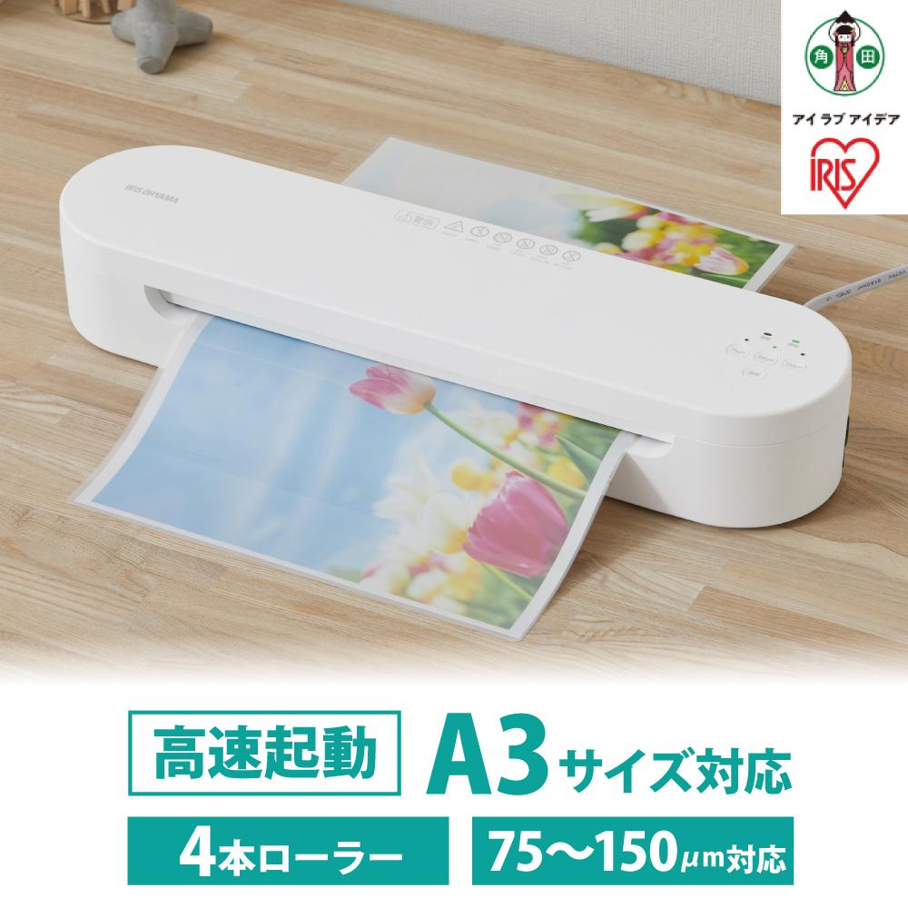 ラミネーター 高速起動ラミネーター 名刺~A3対応 高速起動 4本ローラー 75μm~150μm アイリスオーヤマ 家電 電化製品 HSL-A343-W ホワイト | ラミネーター A3 対応 高速起動 アイリスオーヤマ ラミネート