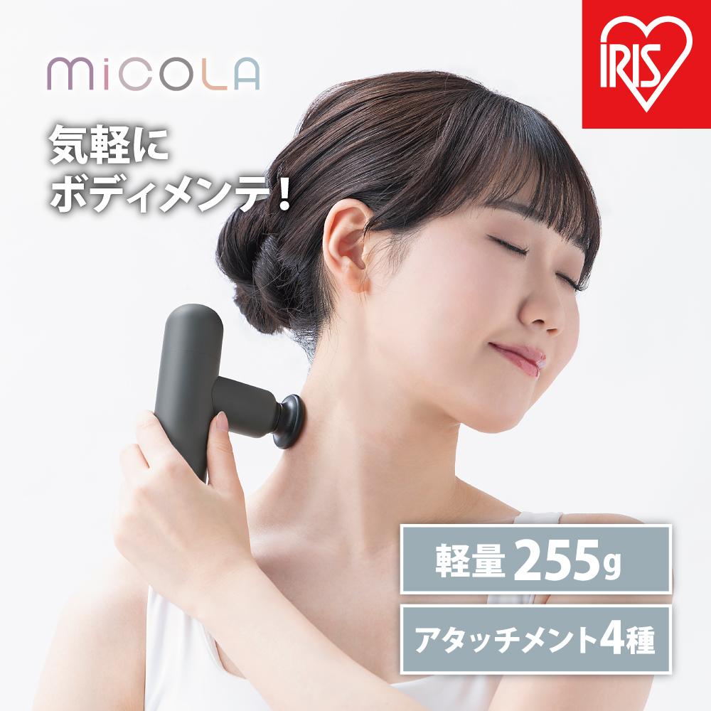 ハンディガン　ビューティーケアガン アイリスオーヤマ 家電 美容家電 電化製品 パワフル 全身ケア FRT-M01-H ダークグレー MiCOLA （ミコラ） | 軽量 MiCOLA アイリスオーヤマ リリースガン 小型 コンパクト ミコラ ボディケア 充電式 USB-typeC ポーチ付