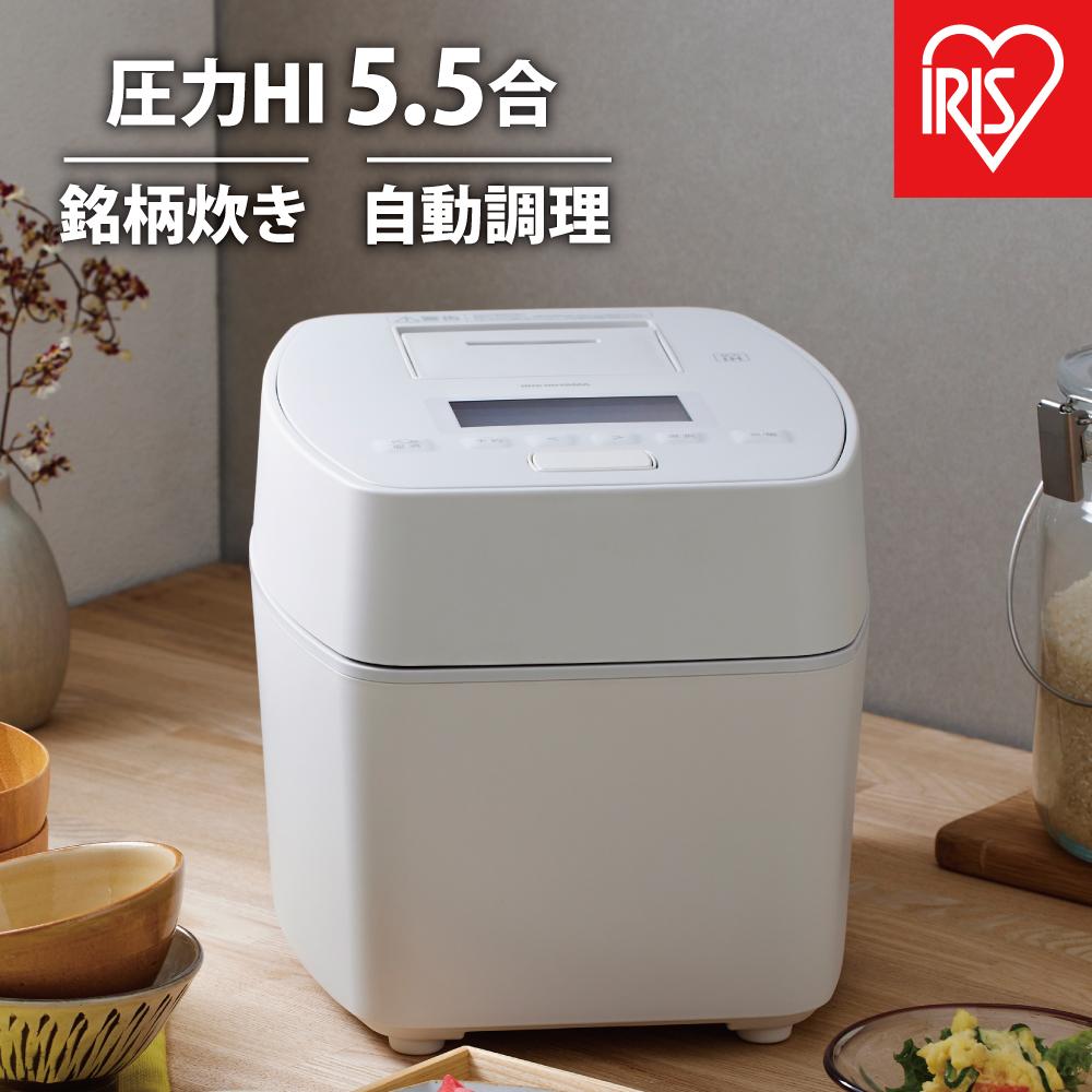 炊飯器 5.5合炊き 電気 米 お米 こめ アイリスオーヤマ 5.5合 ホワイト 圧力ih アイリスオーヤマ 5合 圧力IH炊飯器 一人暮らし ひとり暮らし 低温調理 新生活 おしゃれ 自動調理 おすすめ 人気 アイリス RC-PGA50-W