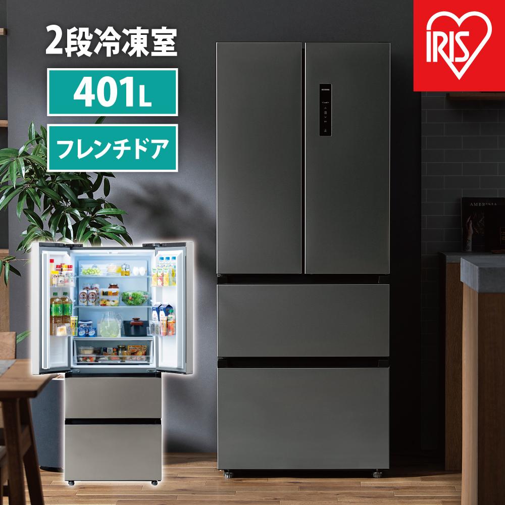 冷蔵庫 冷凍冷蔵庫 401L アイリスオーヤマ 2段冷凍室150L 大凍量 フレンチドア 幅70.3 大容量 冷蔵 冷凍 冷蔵保存 冷凍保存 家電 電化製品 使いやすい 便利 おすすめ 人気 アイリス IRSN-40A-Sシルバー