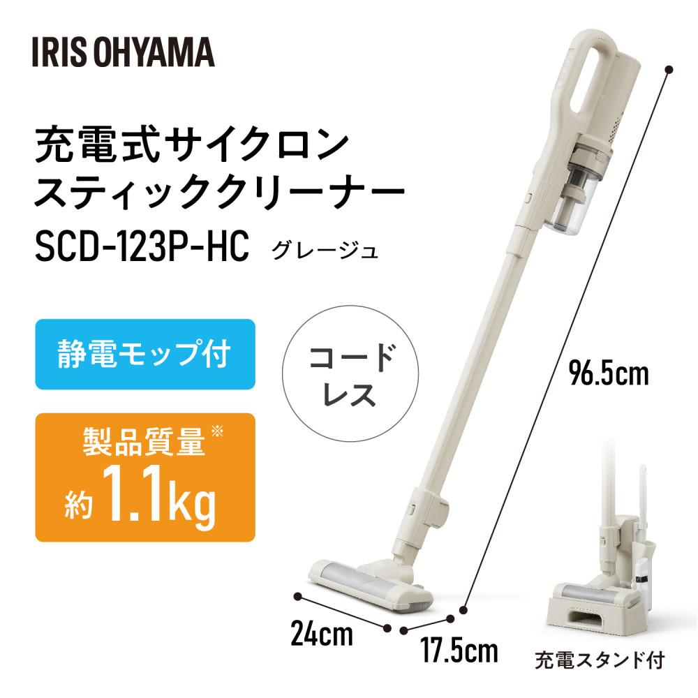 【ふるさと納税】 掃除機 充電式サイクロンスティッククリーナー MagiCaleena マジカリーナ アイリスオーヤマ グレージュ クリーナー コードレス サイクロン 軽量 スタンド 軽い 充電スタンド 充電式 掃除 家電 ギフト おすすめ 人気 アイリス SCD-123P-HC サムネイル2