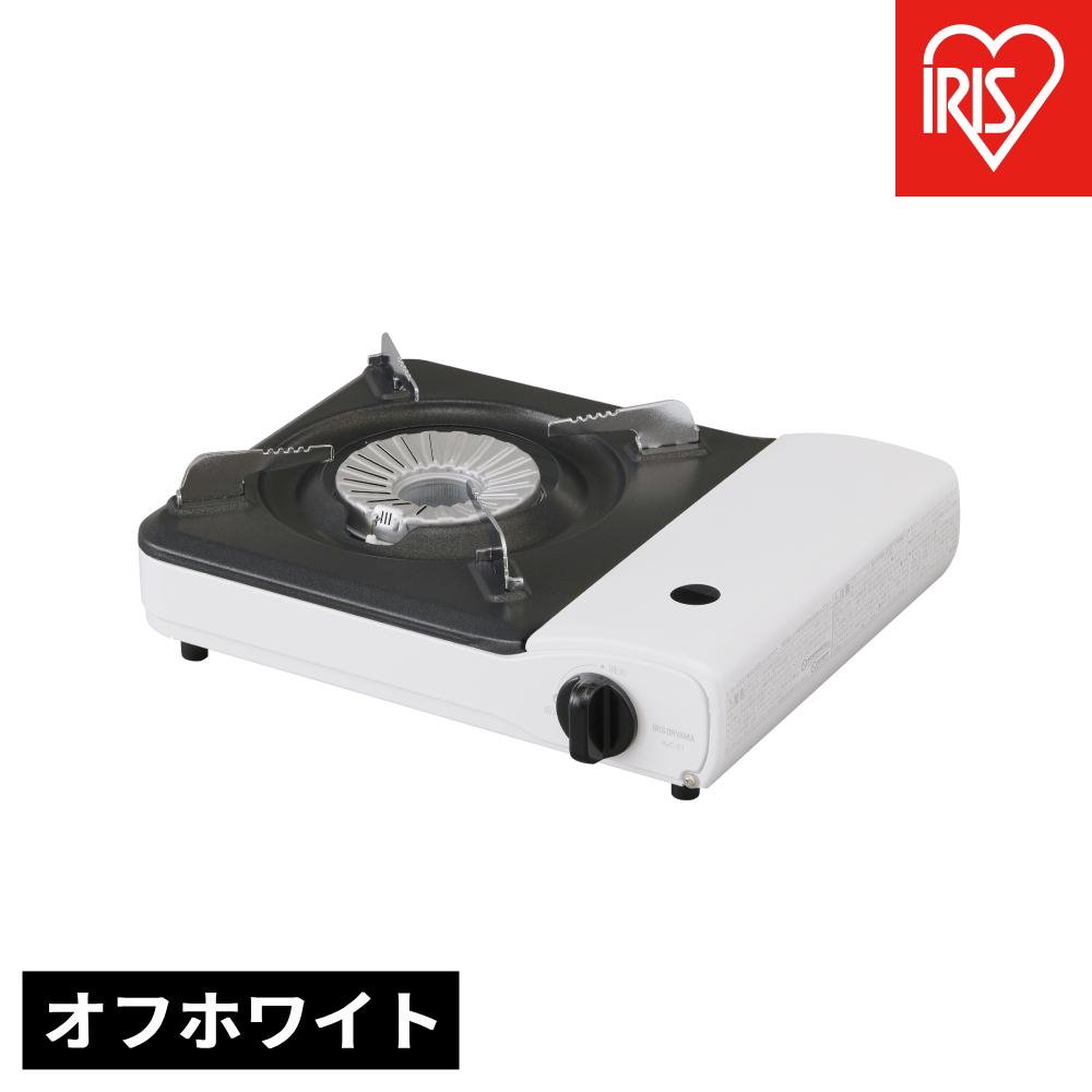 カセットコンロ IGC-S1-W オフホワイト | 防災 カセッ コンロ アイリスオーヤマ おしゃれ 卓上 鍋 カセットガス 防災グッズ テーブルコンロ スタイリッシュ ベーシックモデル アウトドア キャンプ 調理 災害時