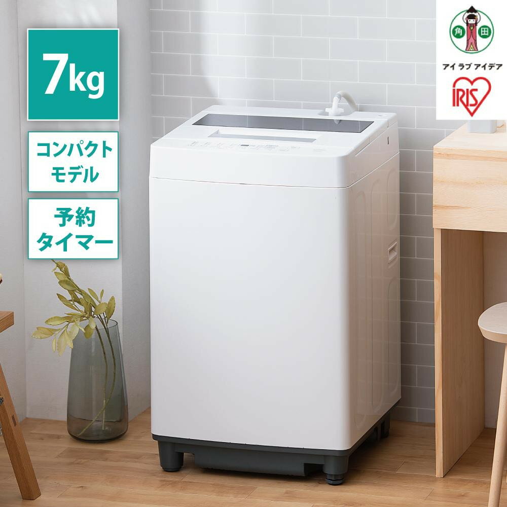 洗濯機 7kg コンパクト 部屋干し時間短縮モード 一人暮らし 二人暮らし 全自動洗濯機 アイリスオーヤマ 省スペース おしゃれ 部屋干し時間短縮モード 時間短縮 コンパクトモデル ITW-70A01-Wホワイト | アイリスオーヤマ 縦型 縦型洗濯機 全自動洗濯機