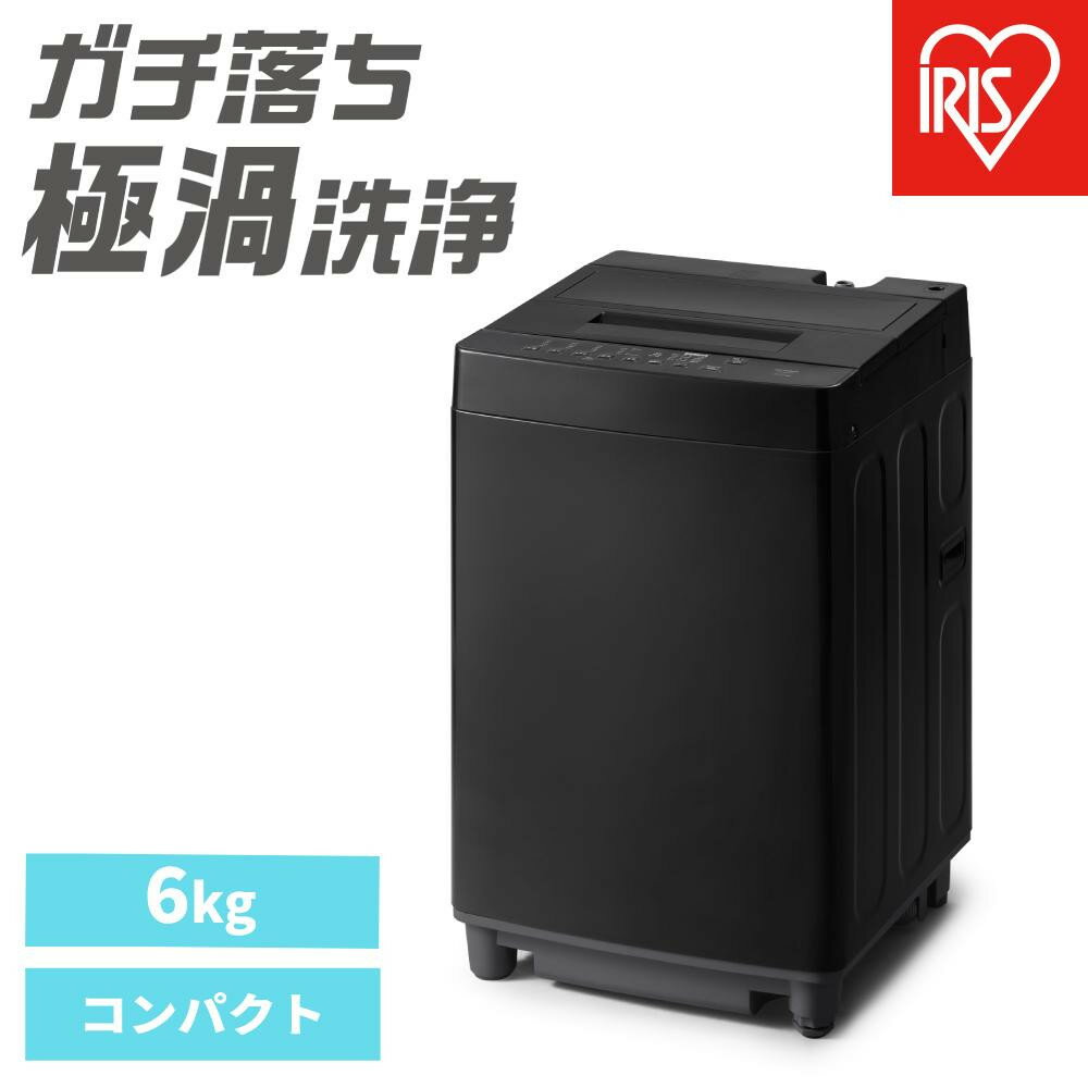 洗濯機 全自動洗濯機 6kg ITW-60A01-B ブラック | アイリスオーヤマ 一人暮らし コンパクト 縦型 ひとり暮らし 単身赴任 新生活 部屋干しモード 節水 6キロ