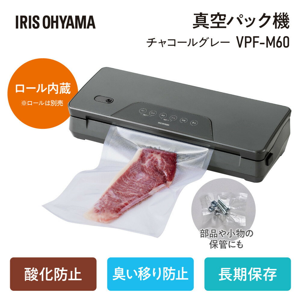 【ふるさと納税】真空パック機 フードシーラー アイリスオーヤマ 家電 キッチン家電 真空パック 密封 鮮度 調理 カッター付き VPF-M60 チャコールグレー | アイリスオーヤマ 真空パック器 フードシーラー 真空シーラー 真空包装機 本体 家庭用 真空 保存 サムネイル3