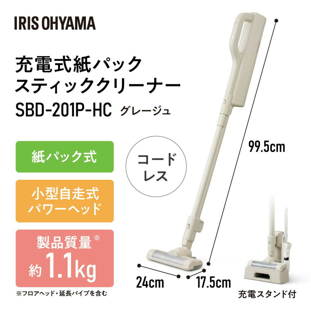 【ふるさと納税】【TVで紹介されました！】 掃除機 充電式紙パックスティッククリーナー MagiCaleena マジカリーナ アイリスオーヤマ グレージュ クリーナー コードレス サイクロン 軽量 家電 コードレス おすすめ 人気 アイリス SBD-201P-HC サムネイル2