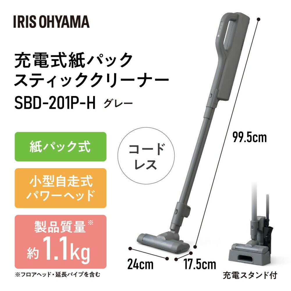 【ふるさと納税】掃除機　充電式 紙パックスティッククリーナー MagiCaleena マジカリーナ アイリスオーヤマ グレー 充電式クリーナー サイクロンスティッククリーナー ハンディ スティック 軽量 2WAY 充電式 パワフル 吸引力 コンパクト SBD-201P-H グレー サムネイル3