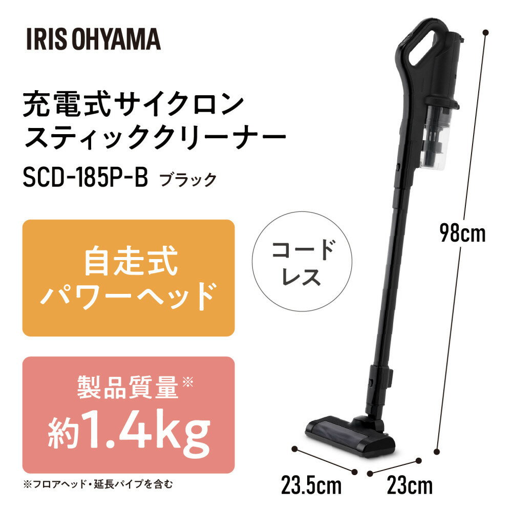 【ふるさと納税】掃除機 充電式サイクロンスティッククリーナー アイリスオーヤマ コードレス サイクロン 自走式 充電式 すき間ノズル パワフル パワーヘッド 操作性 静電モップ SCD-185P-Bブラック サムネイル3