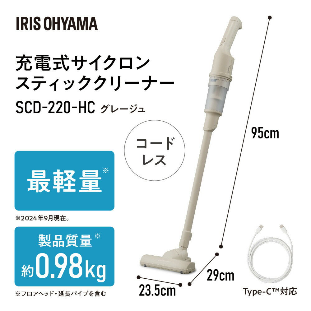【ふるさと納税】掃除機 充電式サイクロンスティッククリーナーSCD-220-HCグレージュ サムネイル3