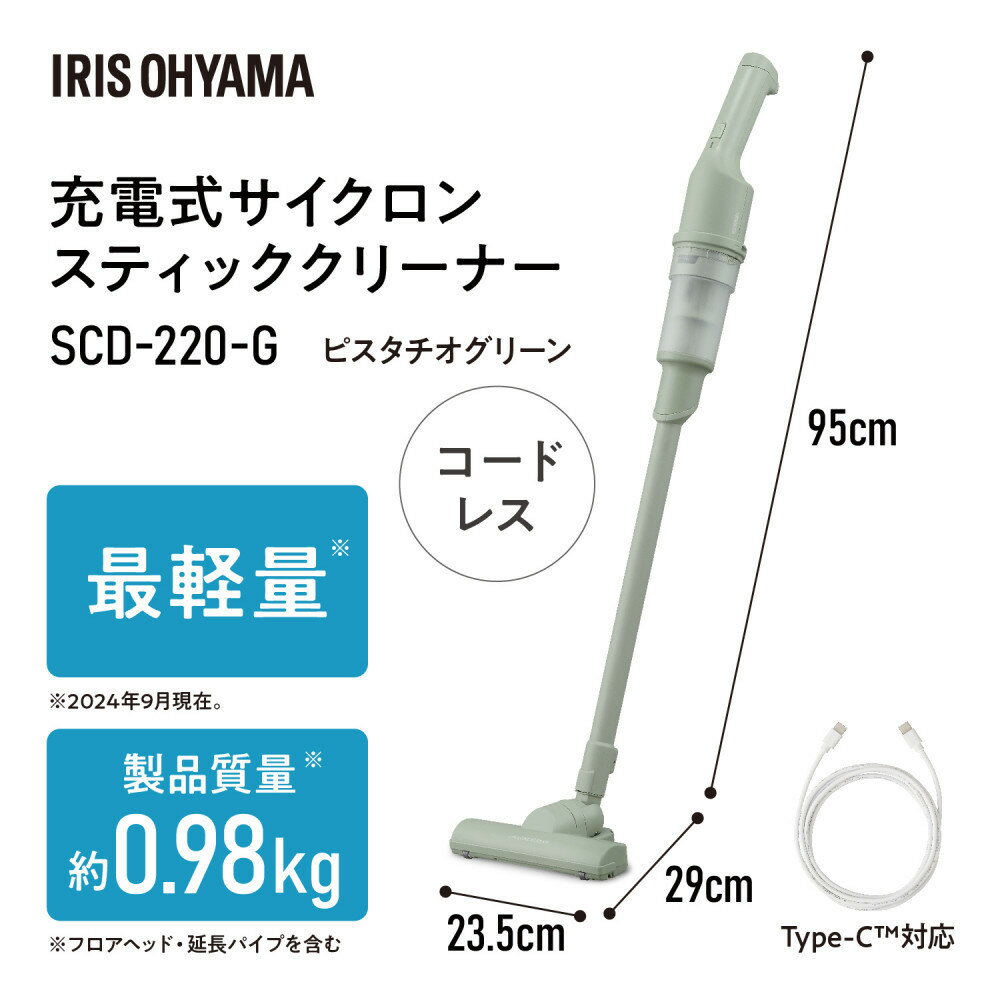 【ふるさと納税】掃除機 充電式サイクロンスティッククリーナーSCD-220-Gピスタチオグリーン サムネイル3