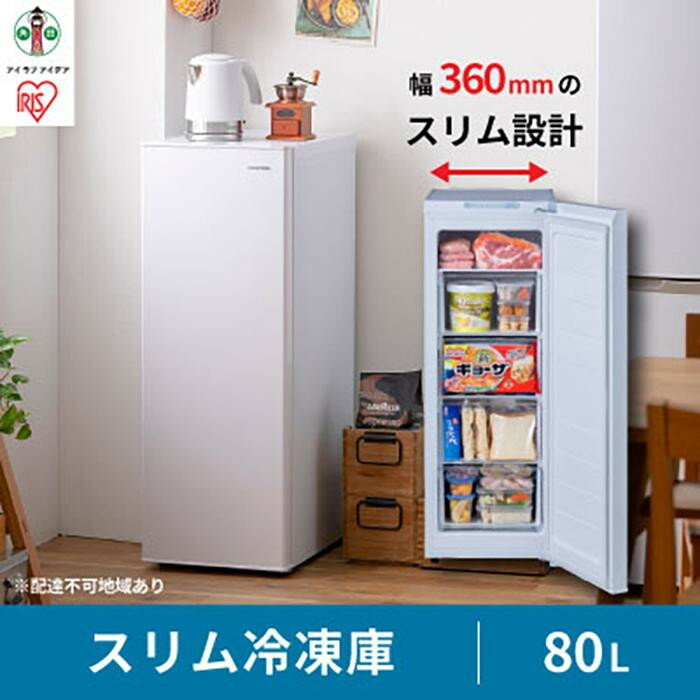 【ふるさと納税】 冷凍庫 スリム アイリスオーヤマ 80L 前開き 右開き セカンド冷凍庫 省スペース フリーザー 冷凍 コンパクト 1ドア 家電 生活家電 ギフト プレゼント お祝い 贈り物 母の日 新生活 おすすめ 人気 アイリスIUSN-8A-W ホワイト/IUSN-8B-HA チャコールグレー サムネイル2