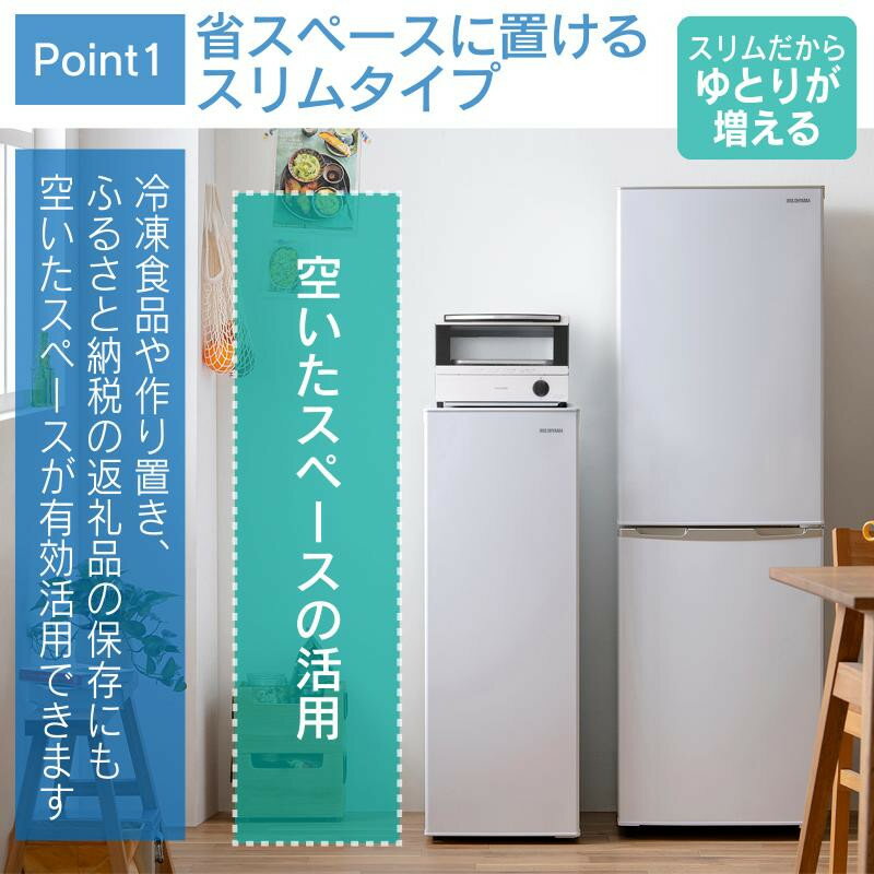 【ふるさと納税】 冷凍庫 スリム アイリスオーヤマ 80L 前開き 右開き セカンド冷凍庫 省スペース フリーザー 冷凍 コンパクト 1ドア 家電 生活家電 ギフト プレゼント お祝い 贈り物 母の日 新生活 おすすめ 人気 アイリスIUSN-8A-W ホワイト/IUSN-8B-HA チャコールグレー サムネイル3