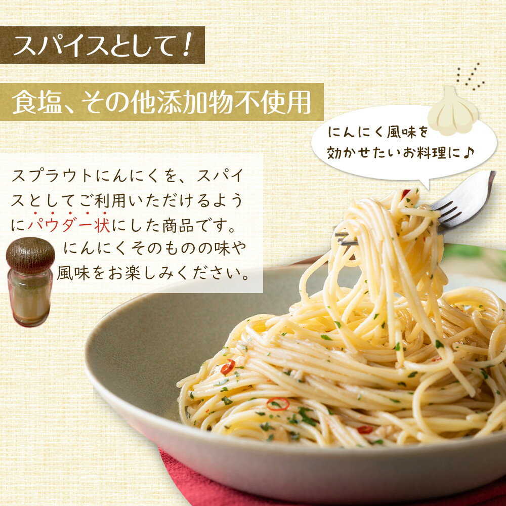 【ふるさと納税】スプラウトにんにくパウダー13g×2 　国産スプラウトにんにく使用 | 調味料 食品 加工食品 人気 おすすめ 送料無料 サムネイル2