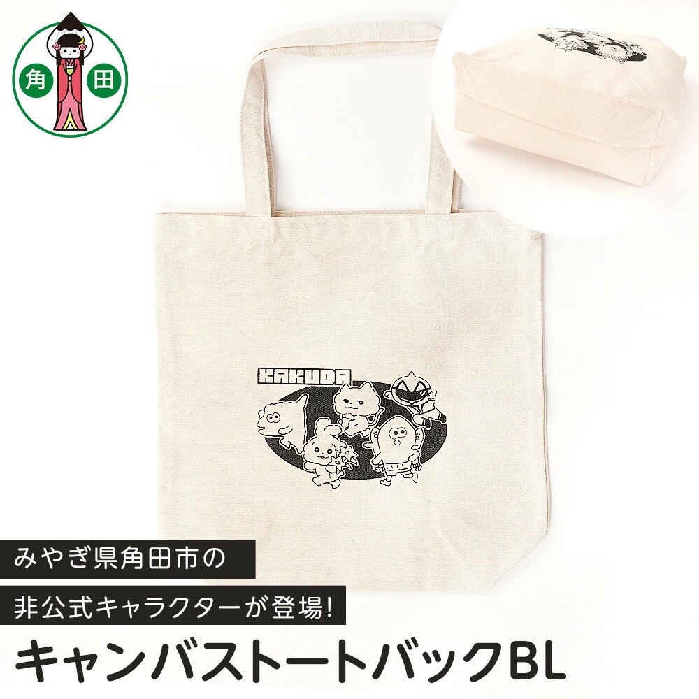 キャンバストートバックBL　オリジナルイラスト　36cm×37cm　マチ11cm　持ち手50cm　綿100％ | 雑貨 小物 ファッション 人気 おすすめ 送料無料