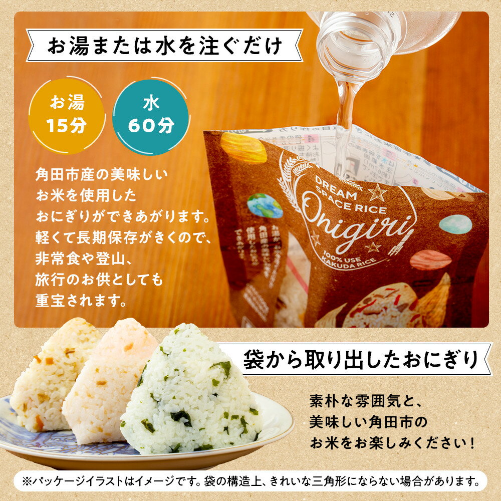 【ふるさと納税】夢☆宇宙米おにぎり 3種類詰め合わせ（9食）【8月上旬より順次発送開始】 | 米 ササニシキ 食品 人気 おすすめ 送料無料 - 画像2