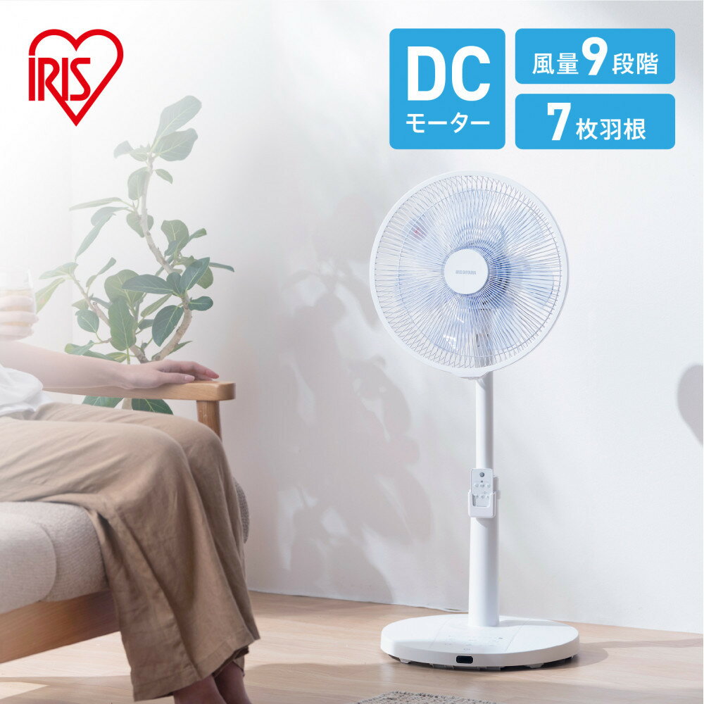 扇風機 DCリビング扇 フルリモコン式 LFD-307L-W ホワイト | 生活家電 日用品 人気 おすすめ 送料無料