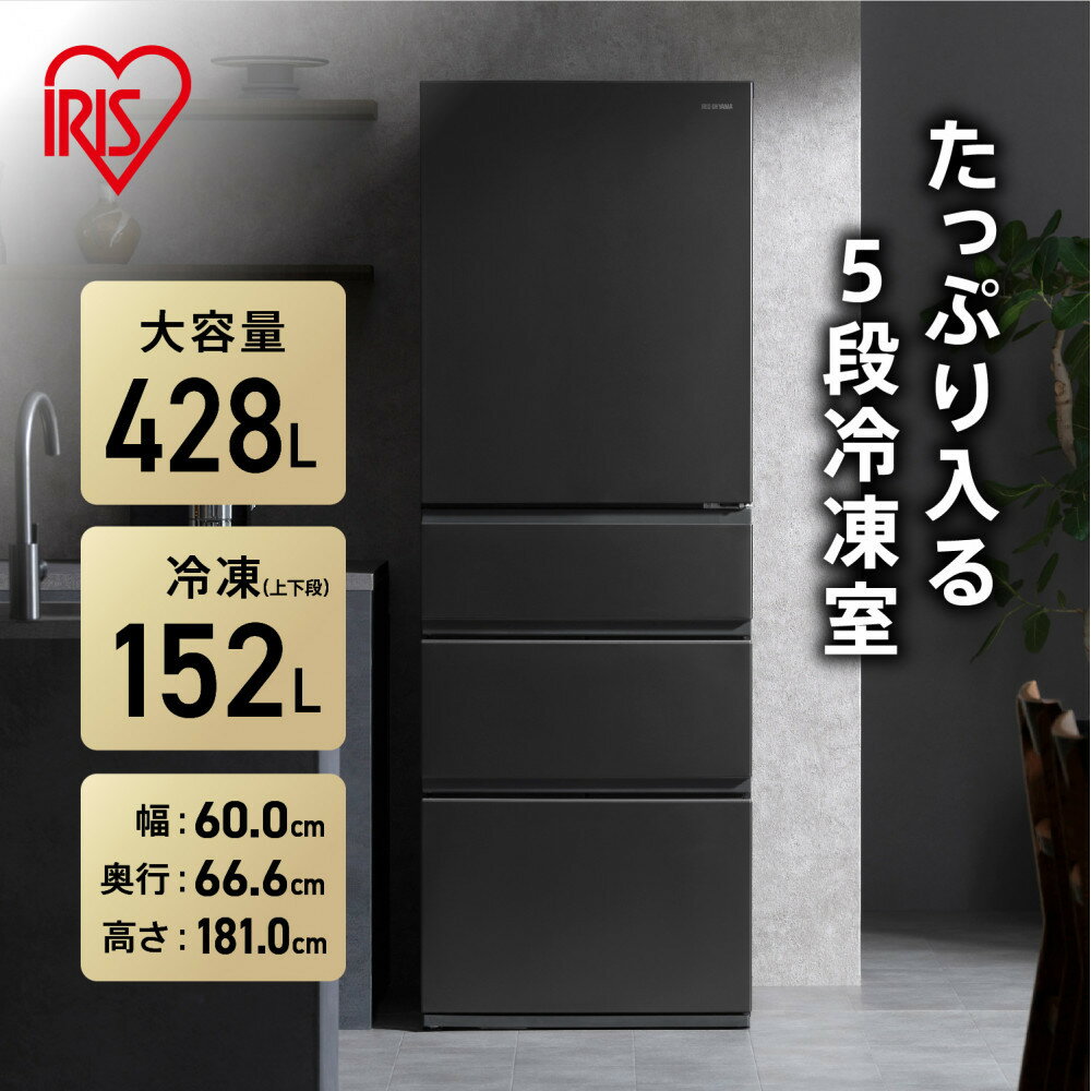 冷蔵庫 冷凍冷蔵庫 428L アイリスオーヤマ グレー 奥行スリム 自動霜取り 冷凍庫 右開き 幅65 大容量 冷蔵 冷凍 冷蔵保存 冷凍保存 家電 電化製品 使いやすい 便利 おすすめ 人気 アイリス IRSN-SX43A-H ノーブルグレー（4ドア）