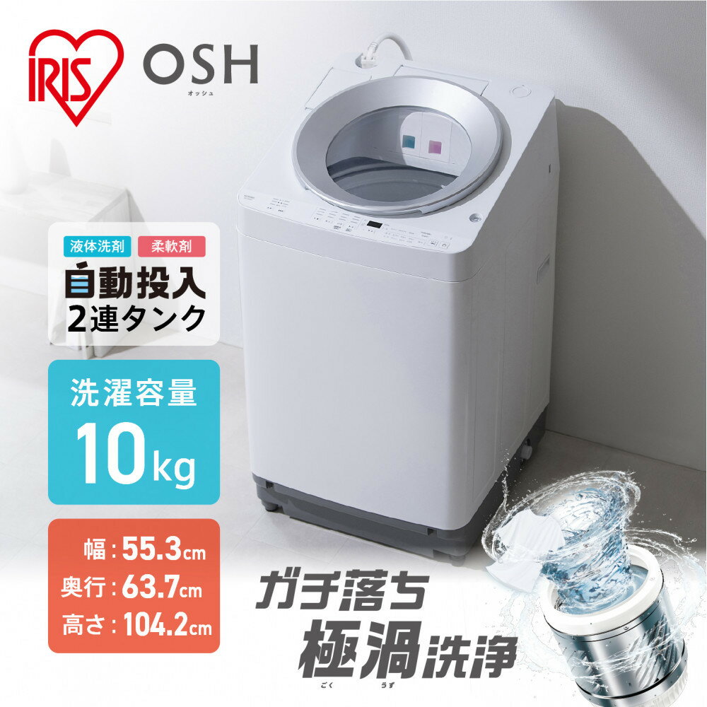 洗濯機 全自動電気洗濯機 10kg ITW-100A03-W ホワイト