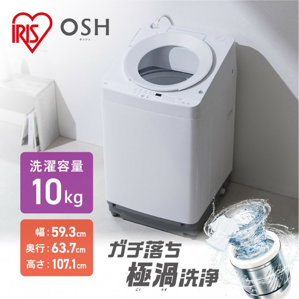 洗濯機 全自動電気洗濯機 10kg ITW-100A04-W ホワイト