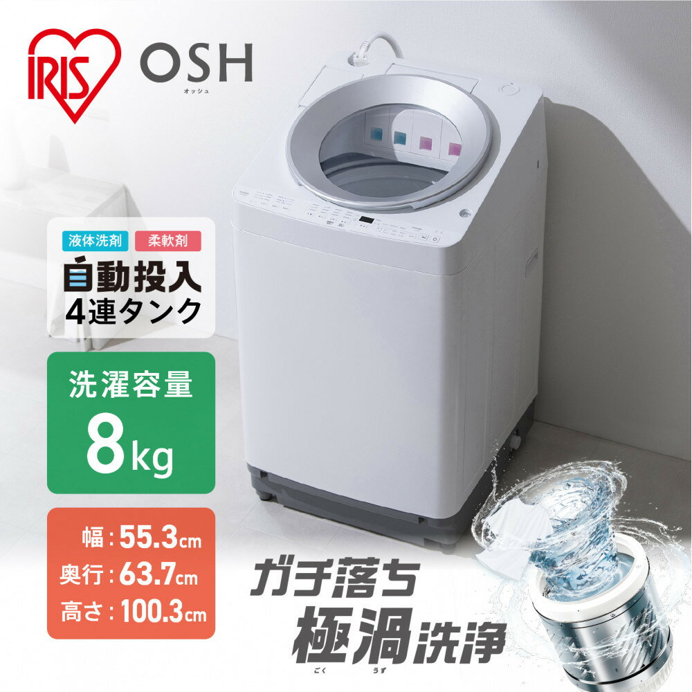 洗濯機 全自動電気洗濯機 8kg TCW-80A02-W ホワイト