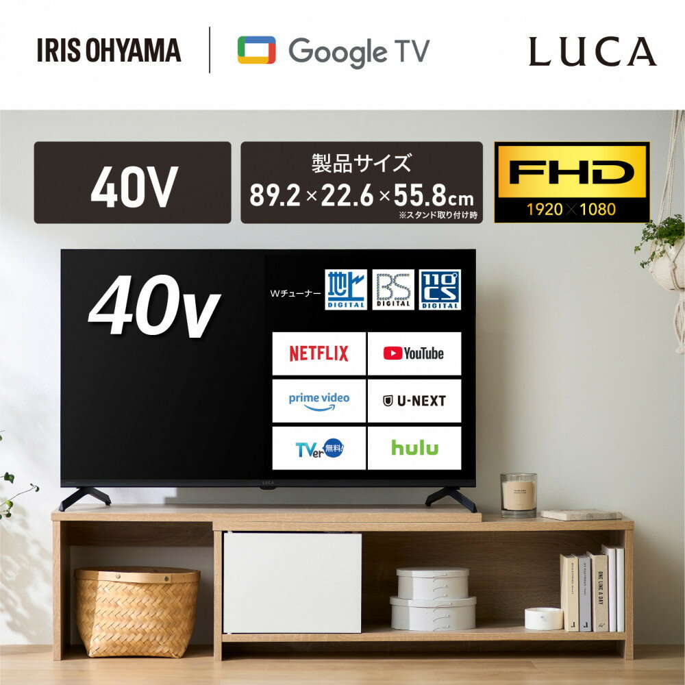 テレビ Google 液晶 TV 40V型 省エネ ブラック 大画面 LUCA AV機器 アイリスオーヤマ 家電 電化製品 LT-40FGX-F1 ブラック