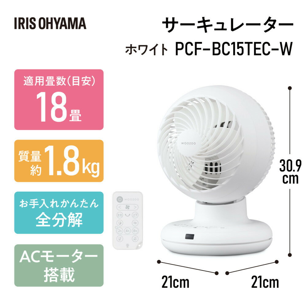 【ふるさと納税】サーキュレーター ACボール型サーキュレーター 扇風機 上下左右首振りタイプ 18畳 首振り 首ふり 冷房 暖房 送風 洗濯 衣類乾燥 空気循環 部屋干し アイリスオーヤマ 家電 電化製品 PCF-BC15TEC-W ホワイト サムネイル3