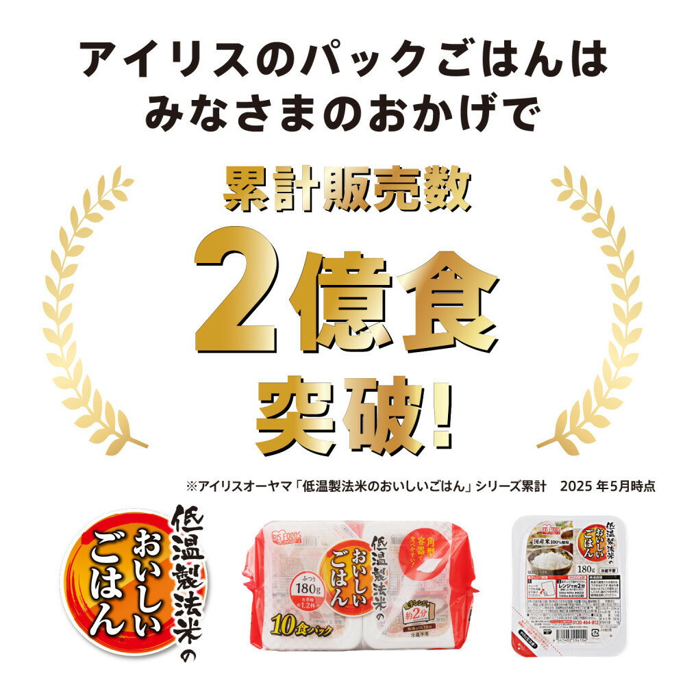 【ふるさと納税】【200g×40食】 パックごはん 低温製法米のおいしいごはん アイリスオーヤマ アイリスフーズ 国産米100％ レトルト ご飯 ごはん パックごはん パックご飯 非常食 防災 備蓄 防災食 一人暮らし 仕送り レンチン サムネイル2