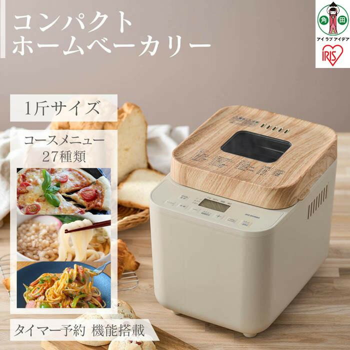 ホームベーカリー パン IBM-010-C アイリスオーヤマ（ミトン付き） おしゃれ コンパクト 焼き器 ふんわり食パン ブレッド ベーカリー ジャム こねる 焼く 醗酵 全粒粉パン 米粉パン サンドベージュ 家電 キッチン家電＜楽天クラウドファンディング対象＞
