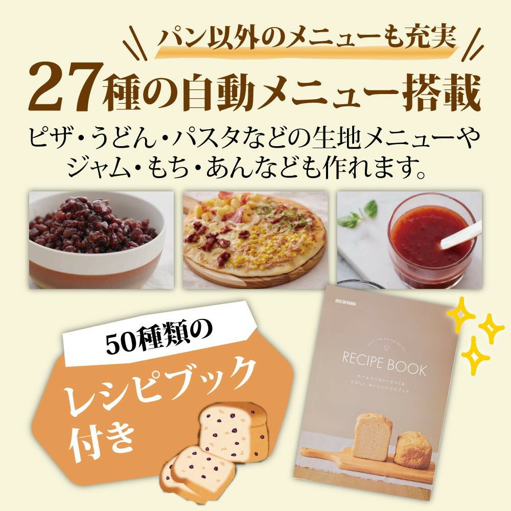 【ふるさと納税】ホームベーカリー パン IBM-010-C アイリスオーヤマ（ミトン付き） おしゃれ コンパクト 焼き器 ふんわり食パン ブレッド ベーカリー ジャム こねる 焼く 醗酵 全粒粉パン 米粉パン サンドベージュ 家電 キッチン家電＜楽天クラウドファンディング対象＞ - 画像3