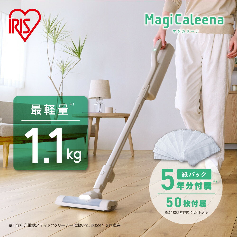 【TVで紹介されました！】 掃除機 充電式紙パックスティッククリーナー MagiCaleena マジカリーナ アイリスオーヤマ グレージュ クリーナー コードレス 軽量 家電 コードレス おすすめ 人気 アイリス SBD-201P-HC