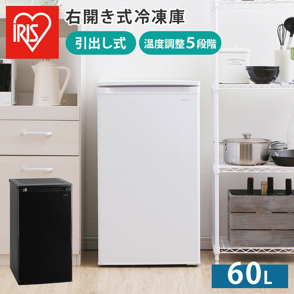 【カラー選択可】冷凍庫 スリム 小型 家庭用 前開き 60L ノンフロン セカンド冷凍庫 ストック フリーザー ストッカー 前開き 右開き 冷凍庫 省エネ 冷凍ストッカー キッチン家電 ホワイト又はブラック＜楽天クラウドファンディング対象＞