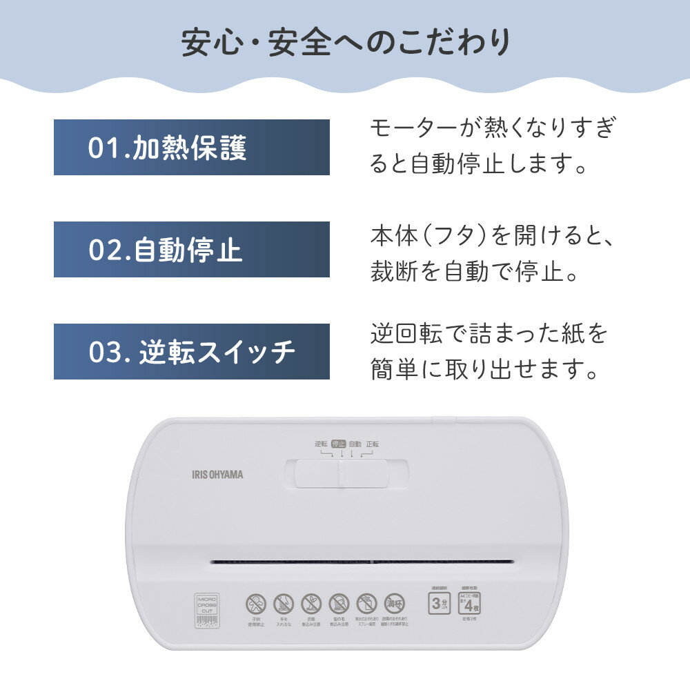 【ふるさと納税】シュレッダー マイクロクロスカット 4枚同時細断 パーソナルシュレッダー 細密 ホームシュレッダー アイリスオーヤマ 静音 家庭用 おしゃれ A4用紙 細断 PS-A4M-Wホワイト | 家電 電化製品 人気 おすすめ アイリスオーヤマ なるほど 宮城県 角田市 - 画像3
