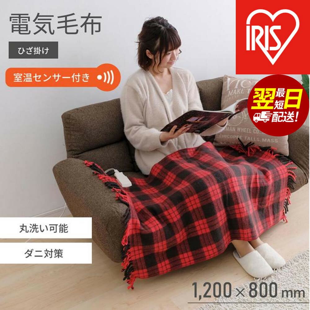電気毛布 ひざ掛け アイリスオーヤマ 120×80cm レッド ひざ掛け電気毛布 室温センサー 丸洗い可能 洗える あったか 省エネ 無段階調節 ブランケット 膝掛け 温度調整 温度調節 節電 寒さ対策 暖房 電気 おすすめ 人気 アイリス EBK-1208-ZR