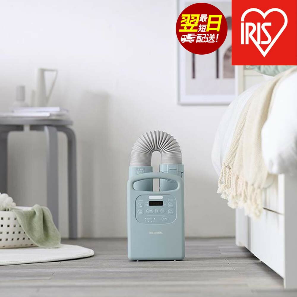 布団乾燥機 カラリエ アイリスオーヤマ グリーン 衣類乾燥機 ふとん乾燥機 タイマー付 布団 乾燥 乾燥機 湿気 ダニ対策 トコジラミ 湿気 布団あたため 靴乾燥 シューズドライヤー おすすめ 人気 アイリス FK-RC3-G