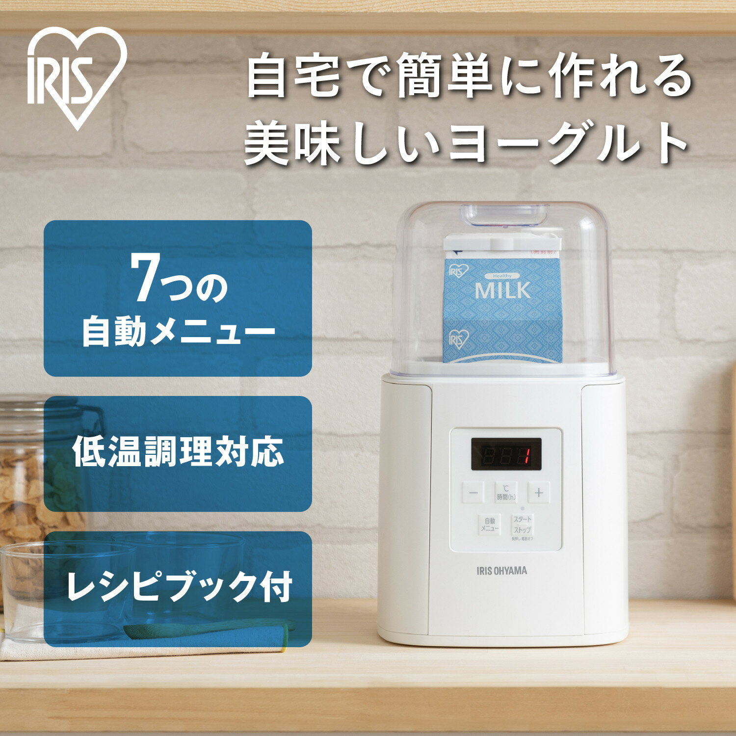 ヨーグルトメーカー ヨーグルト メーカー アイリスオーヤマ ホワイト 牛乳パック 手作り 自家製 牛乳パック 簡単 調理 牛乳 豆乳 甘酒 塩こうじ サラダチキン 自動メニュー レシピブック付き おすすめ 人気 アイリス IYM-016-W