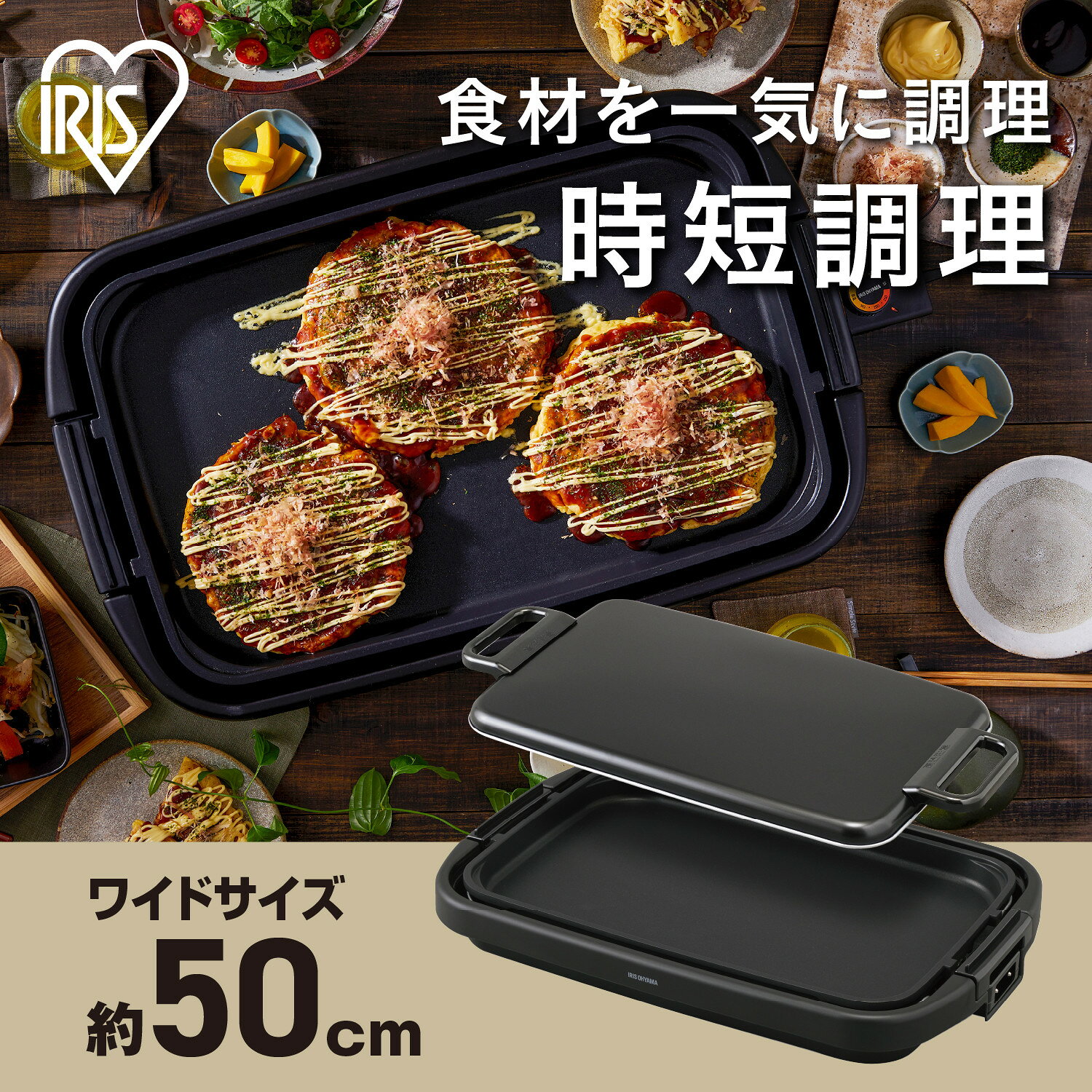 ホットプレート ワイドホットプレート1枚 大型 お手入れ簡単 すっきり収納 フッ素加工 アイリスオーヤマ 家電 キッチン家電 電化製品 SWHP-011-B