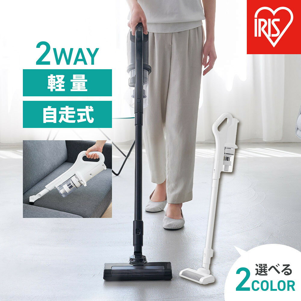 【カラー選択可】掃除機 充電式サイクロンスティッククリーナー アイリスオーヤマ コードレス サイクロン 自走式 充電式 すき間ノズル パワフル パワーヘッド 操作性 静電モップ SCD-185P　ブラック又はホワイト