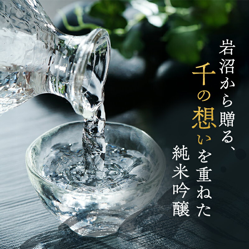 【ふるさと納税】日本酒 ごこく波 千 1.8L 純米吟醸酒 端麗 辛口 お酒 酒 清酒 アルコール 辛口日本酒 純米吟醸 晩酌 家飲み 宅飲み ギフト 贈り物 プレゼント 宮城 宮城県 岩沼市 サムネイル3