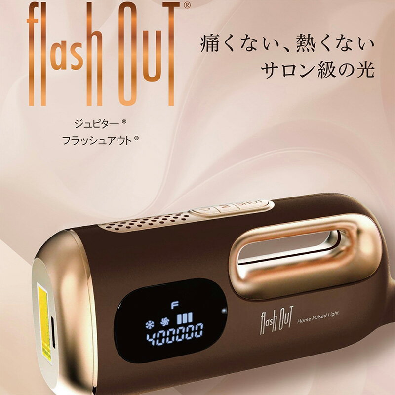 【ふるさと納税】家庭用脱毛器 ジュピター フラッシュアウト 脱毛器 光脱毛 光脱毛器 男女兼用 家庭用脱毛器全身 家庭用脱毛 脱毛 ホームケア フラッシュ脱毛器 電動 電化製品 美容 美容グッズ 美容機器 宮城 宮城県 岩沼市 サムネイル3
