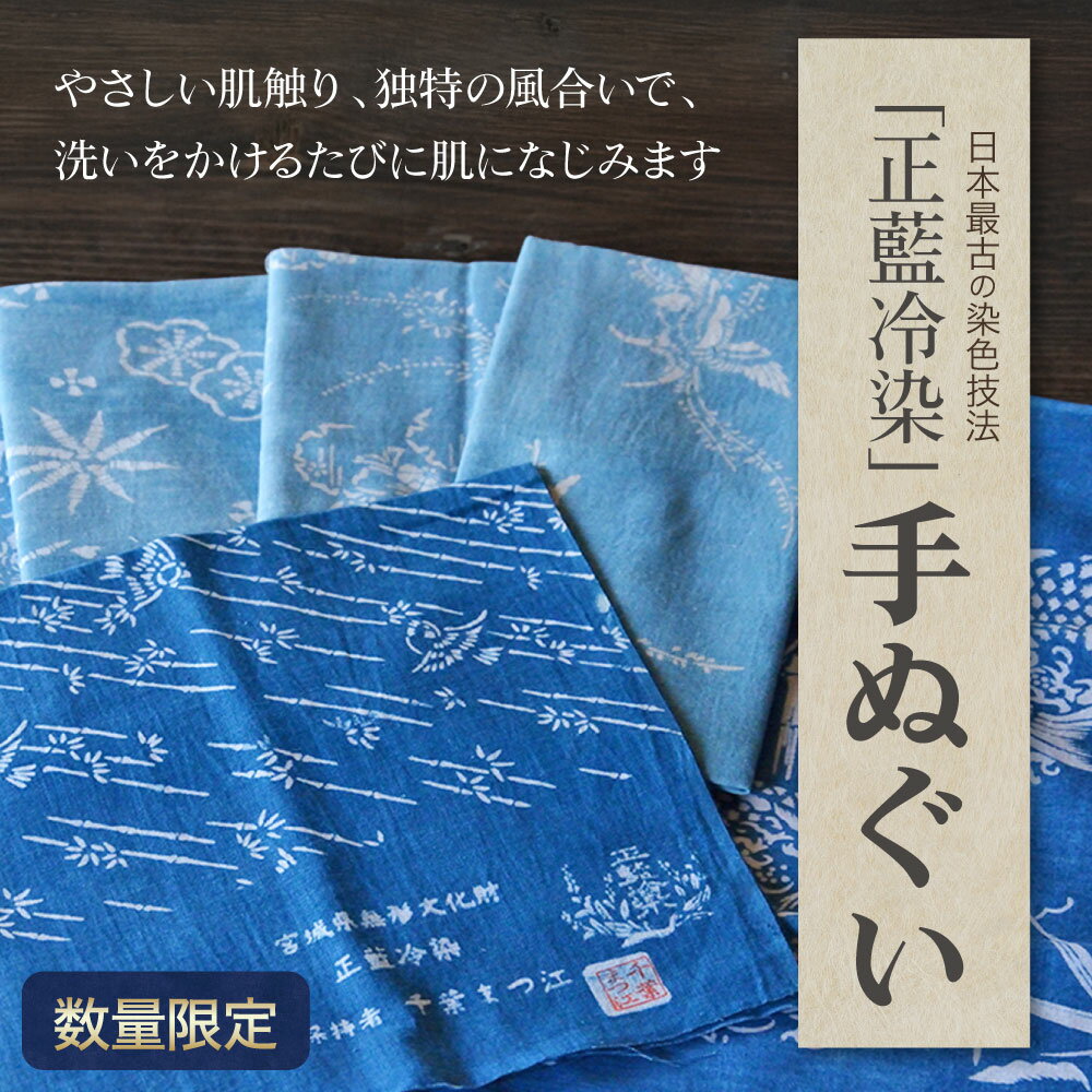 【ふるさと納税】日本最古の染色技法「正藍冷染」手ぬぐい【数量限定】 サムネイル2