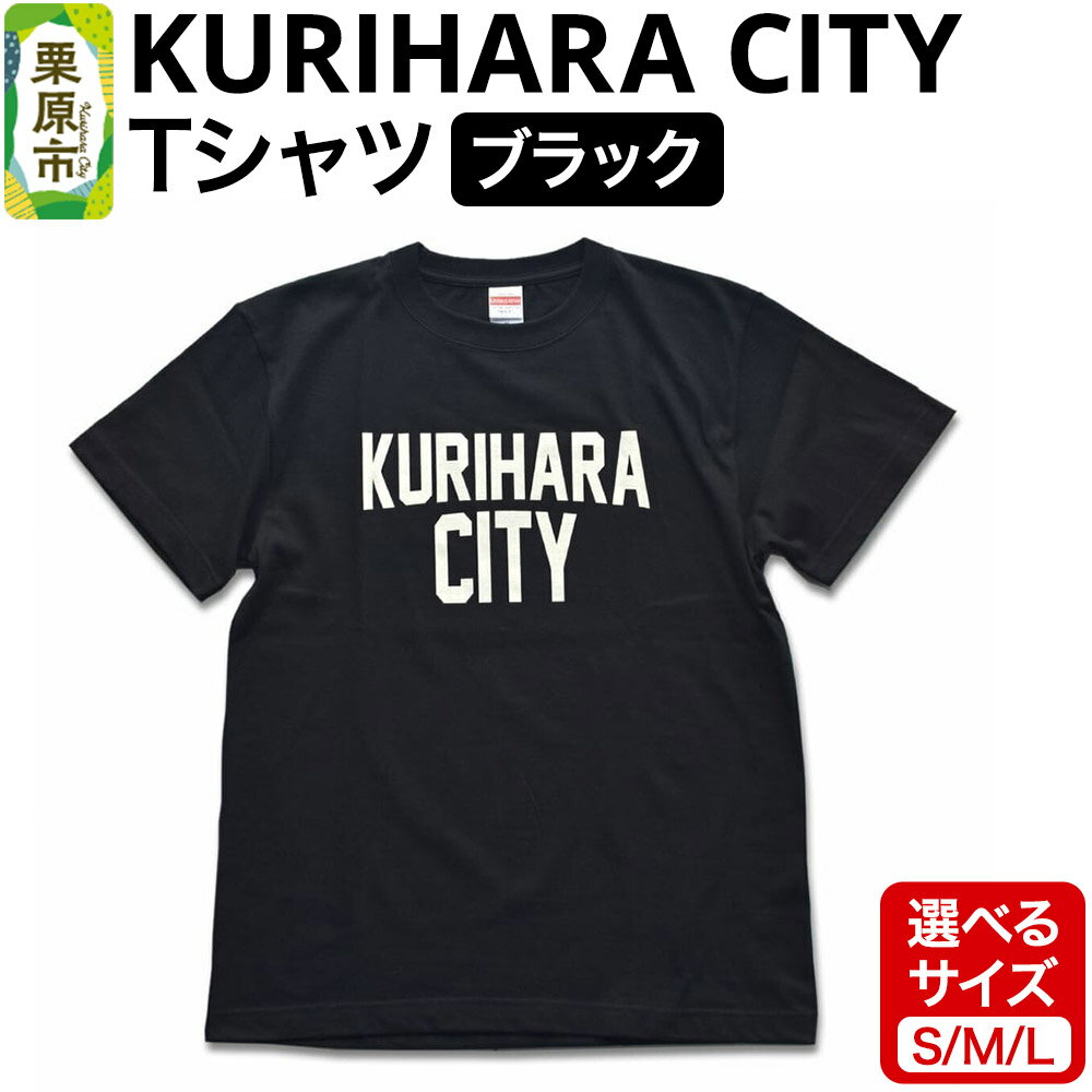 KURIHARA CITY Tシャツ【ブラック 選べるサイズ S／M／L】