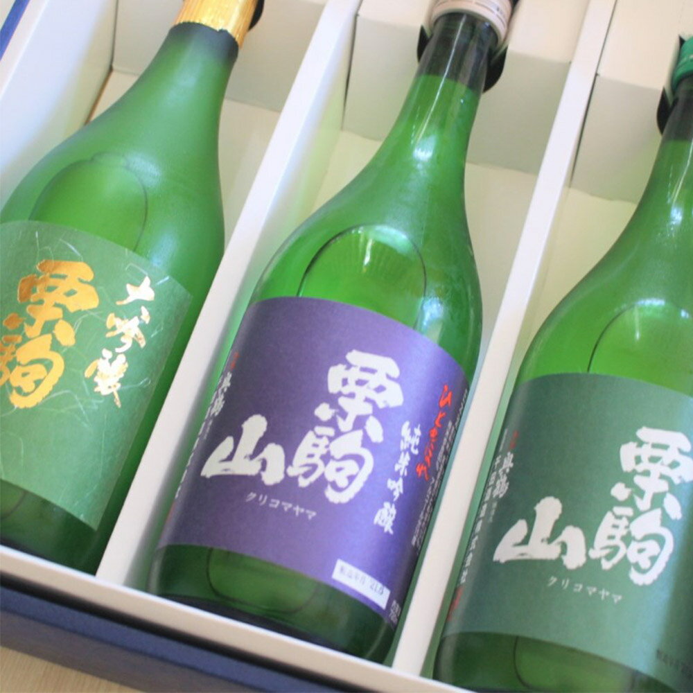 【ふるさと納税】宮城県栗原市の日本酒 栗駒山 大吟醸・純米吟醸・特別純米酒 飲み比べ 720ml×3本セット くりこまやま サムネイル2