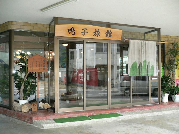 【ふるさと納税】《鳴子温泉・鳴子旅館》鳴子温泉で癒されよう平日限定素泊りプラン【和室8畳】 - 画像2