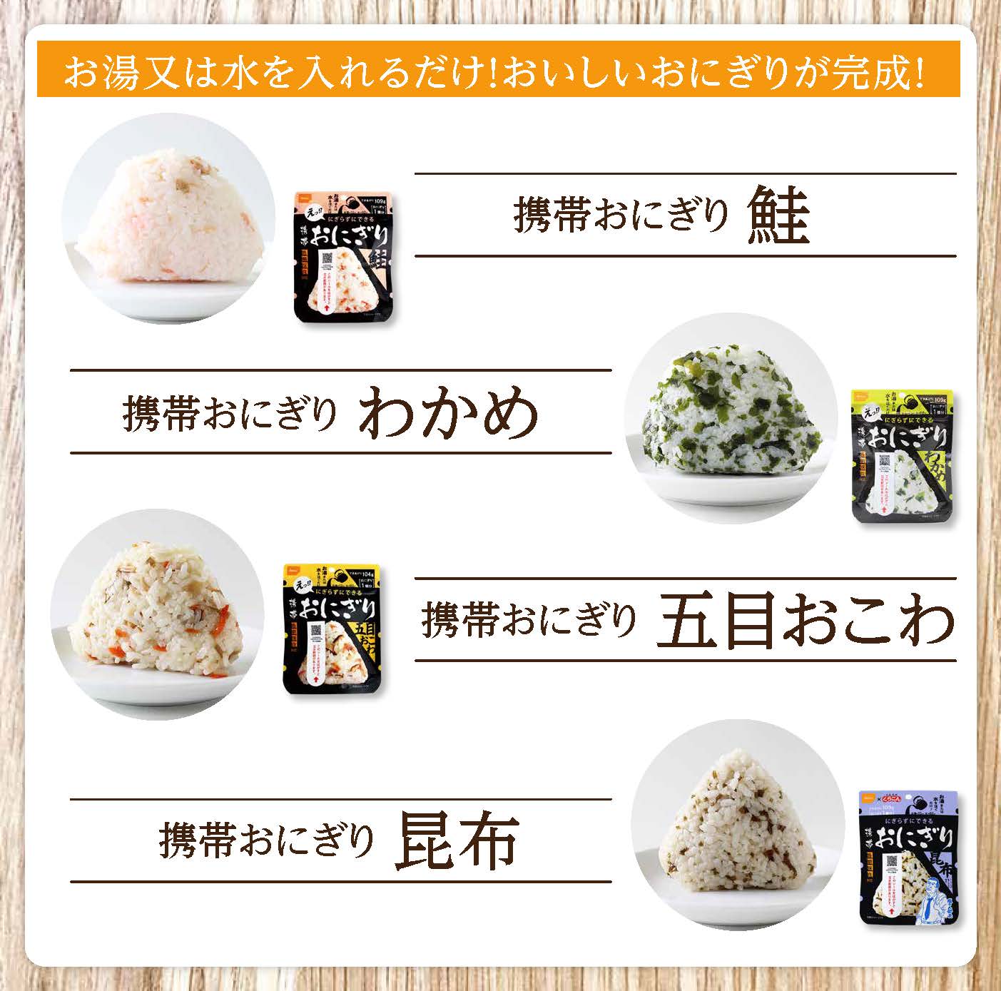 【ふるさと納税】備えて安心、食べて満足｜尾西の携帯おにぎり【12個入り】（非常食・保存食・キャンプにも）非常食 保存食 防災グッズ 防災 アルファ米 長期保存 おにぎり 尾西食品 キャンプ アウトドア 登山 ふるさと納税 非常食 送料無料 サムネイル3
